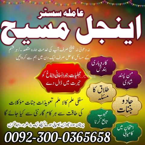 Amil baba in Pakistan, amil baba in karachi, amil baba in faislab