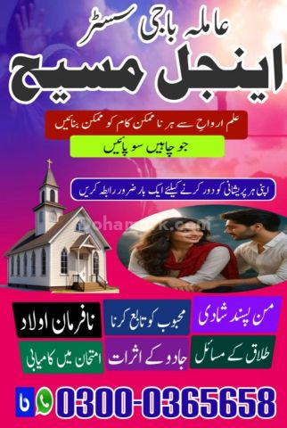 Amil baba in Pakistan, amil baba in karachi, amil baba in faislab