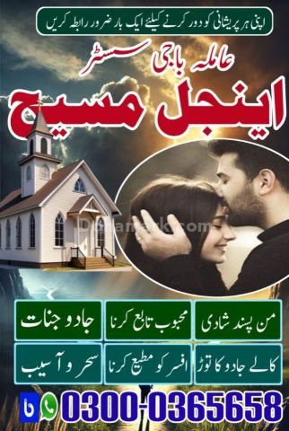 Amil baba in Pakistan, amil baba in karachi, amil baba in faislab
