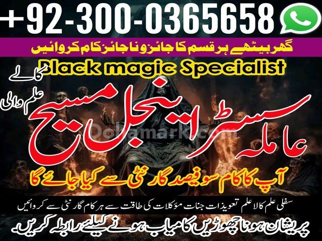 Amil baba in Pakistan, amil baba in karachi, amil baba in faislab