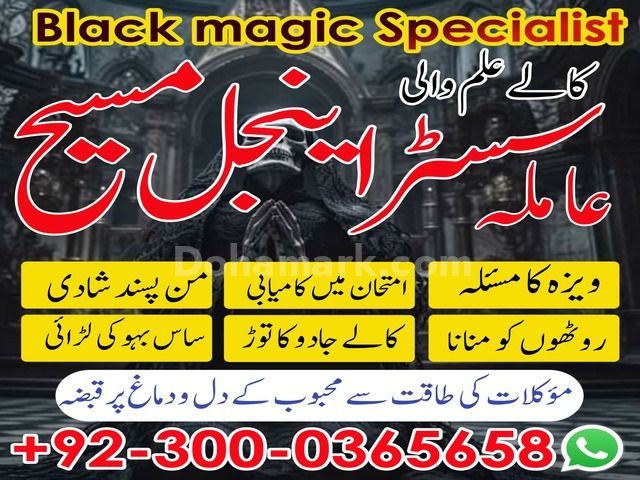 Amil baba in Pakistan, amil baba in karachi, amil baba in faislab