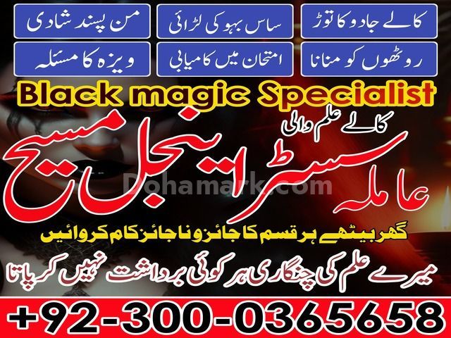 Amil baba in Pakistan, amil baba in karachi, amil baba in faislab