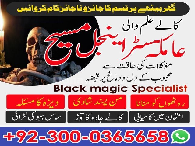 Amil baba in Pakistan, amil baba in karachi, amil baba in faislab
