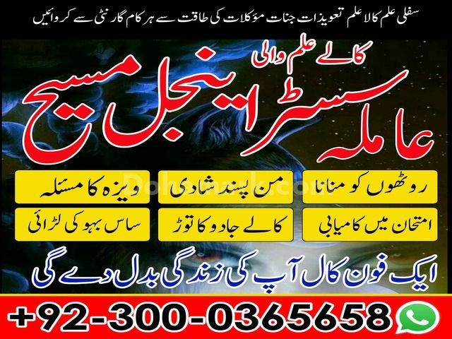 Amil baba in Pakistan, amil baba in karachi, amil baba in faislab
