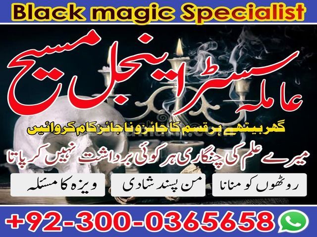 Amil baba in Pakistan, amil baba in karachi, amil baba in faislab