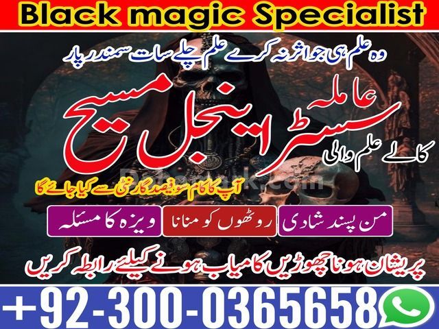 Amil baba in Pakistan, amil baba in karachi, amil baba in faislab
