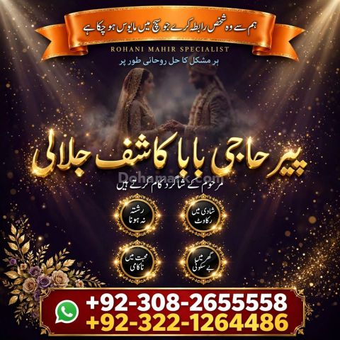 Bangali Amil,  amil baba in karachi,  bangali amil baba,  amil ba