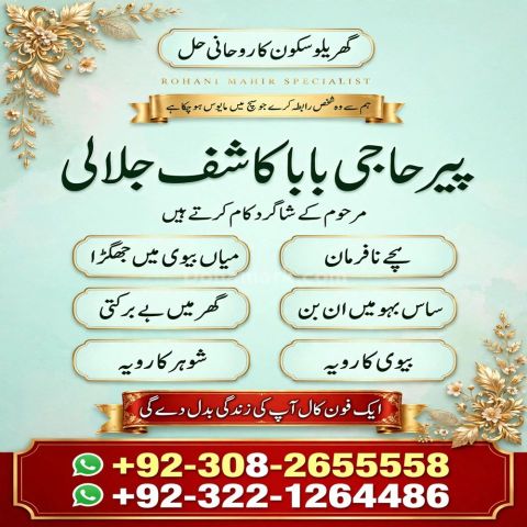 Bangali Amil,  amil baba in karachi,  bangali amil baba,  amil ba