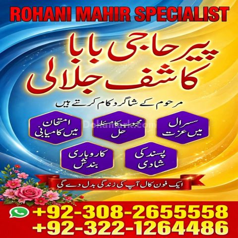 Bangali Amil,  amil baba in karachi,  bangali amil baba,  amil ba