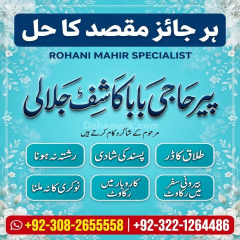 Bangali Amil,  amil baba in karachi,  bangali amil baba,  amil ba