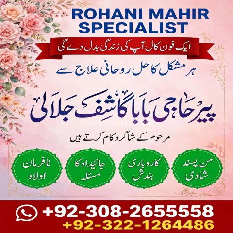Bangali Amil,  amil baba in karachi,  bangali amil baba,  amil ba