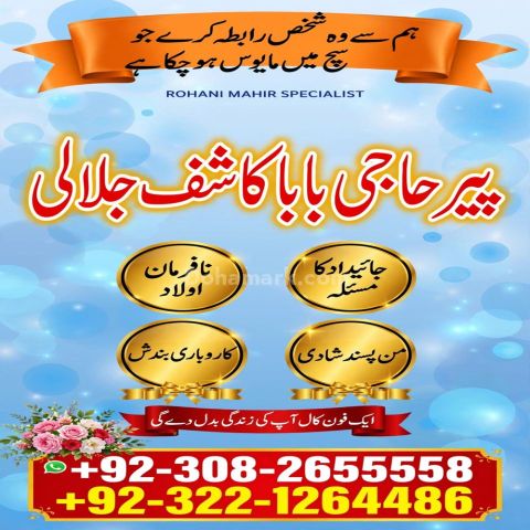 Bangali Amil,  amil baba in karachi,  bangali amil baba,  amil ba