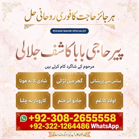 Bangali Amil,  amil baba in karachi,  bangali amil baba,  amil ba