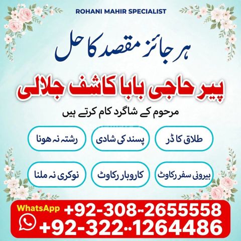 Bangali Amil,  amil baba in karachi,  bangali amil baba,  amil ba
