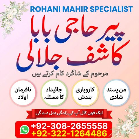 Bangali Amil,  amil baba in karachi,  bangali amil baba,  amil ba
