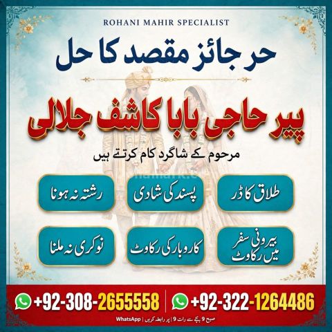 Bangali Amil,  amil baba in karachi,  bangali amil baba,  amil ba