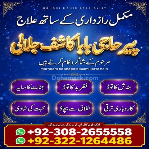 Bangali Amil,  amil baba in karachi,  bangali amil baba,  amil ba