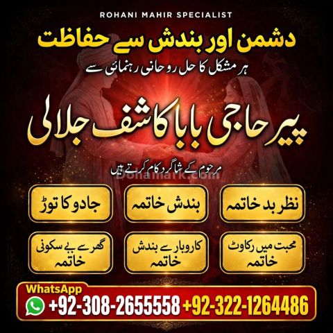 Bangali Amil,  amil baba in karachi,  bangali amil baba,  amil ba