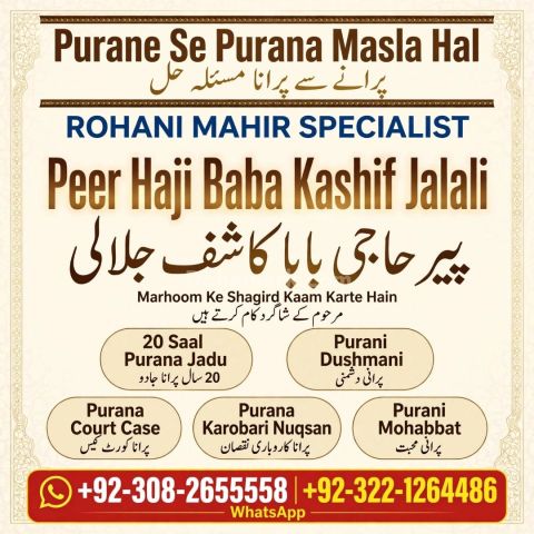 Bangali Amil,  amil baba in karachi,  bangali amil baba,  amil ba