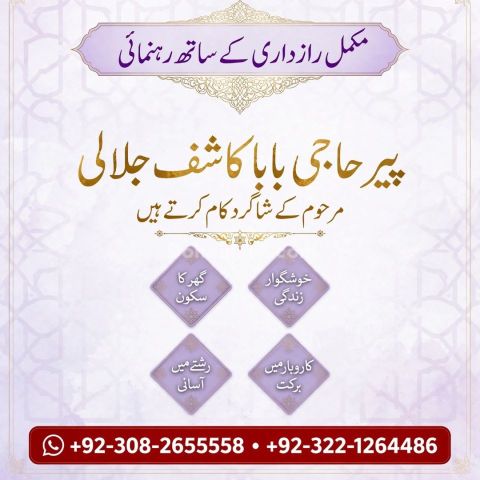 Bangali Amil,  amil baba in karachi,  bangali amil baba,  amil ba