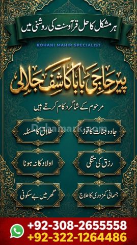 Bangali Amil,  amil baba in karachi,  bangali amil baba,  amil ba