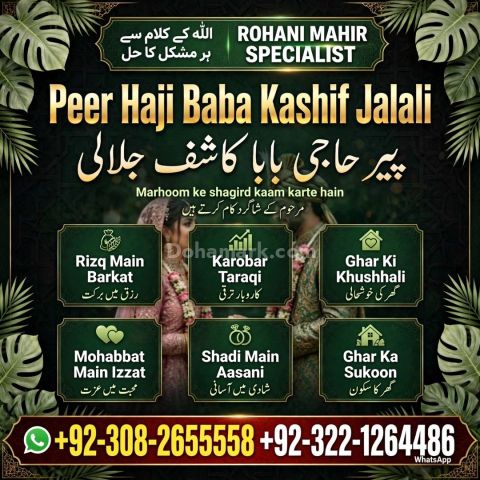 Bangali Amil,  amil baba in karachi,  bangali amil baba,  amil ba