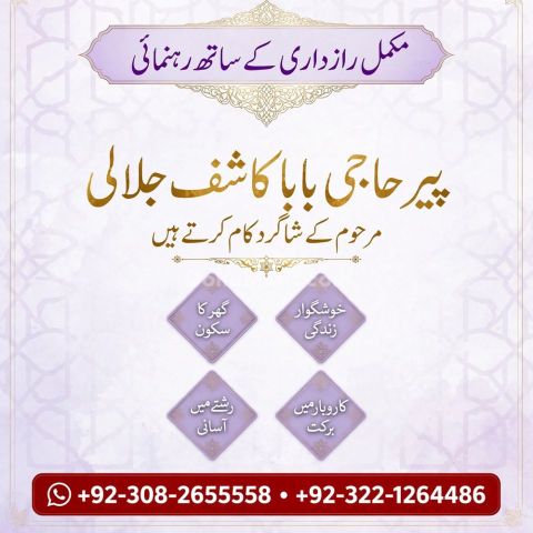 Bangali Amil,  amil baba in karachi,  bangali amil baba,  amil ba