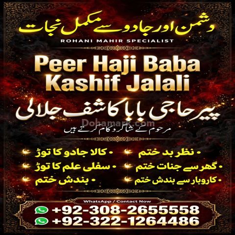 Bangali Amil,  amil baba in karachi,  bangali amil baba,  amil ba