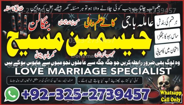 True amil baba in karachi, amil baba pakistan, Amil Baba in Lahor