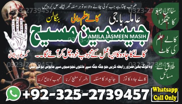 True amil baba in karachi, amil baba pakistan, Amil Baba in Lahor