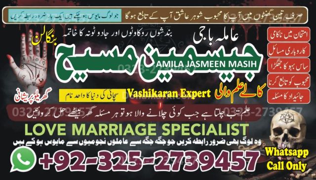 True amil baba in karachi, amil baba pakistan, Amil Baba in Lahor