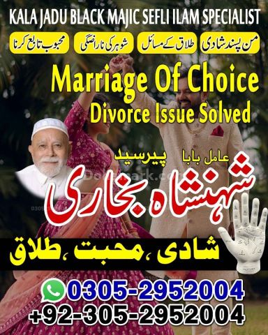 Amil baba in pakistan, Amil Baba in Lahore, Amil baba in karachi,