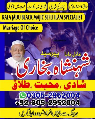 Amil baba in pakistan, Amil Baba in Lahore, Amil baba in karachi,