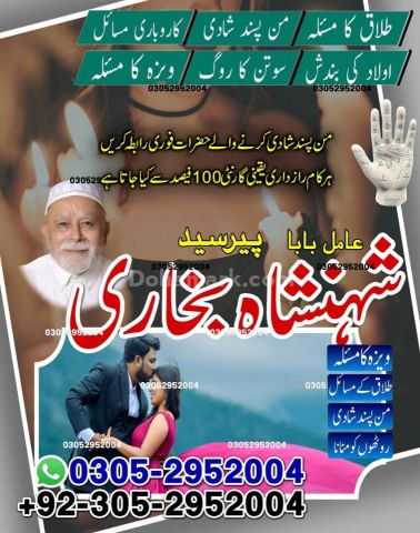 Amil baba in pakistan, Amil Baba in Lahore, Amil baba in karachi,