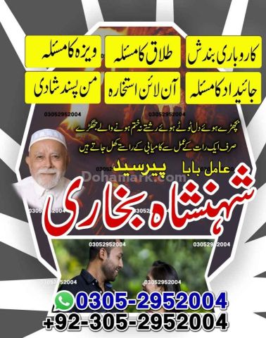 Amil baba in pakistan, Amil Baba in Lahore, Amil baba in karachi,