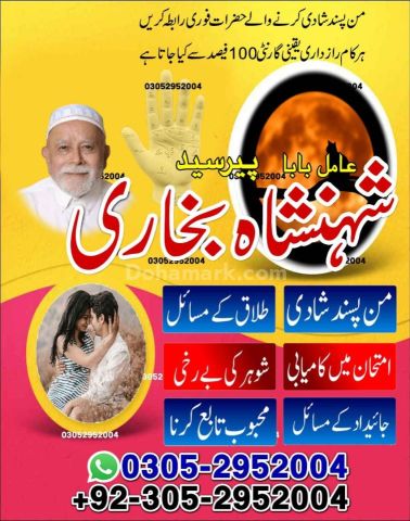 Amil baba in pakistan, Amil Baba in Lahore, Amil baba in karachi,