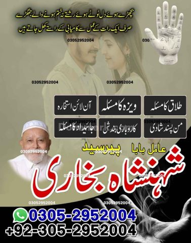 Amil baba in pakistan, Amil Baba in Lahore, Amil baba in karachi,