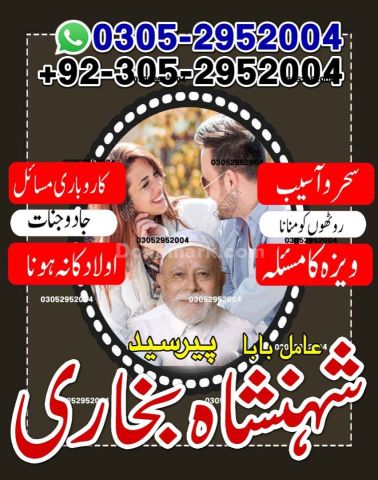 Amil baba in pakistan, Amil Baba in Lahore, Amil baba in karachi,