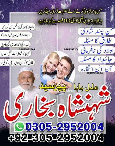 Amil baba in pakistan, Amil Baba in Lahore, Amil baba in karachi,