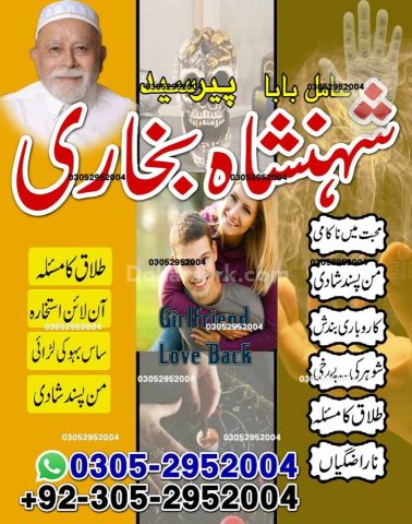 Amil baba in pakistan, Amil Baba in Lahore, Amil baba in karachi,