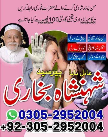 Amil baba in pakistan, Amil Baba in Lahore, Amil baba in karachi,