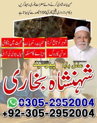 Amil baba in pakistan, Amil Baba in Lahore, Amil baba in karachi,