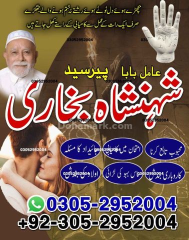 Amil baba in pakistan, Amil Baba in Lahore, Amil baba in karachi,