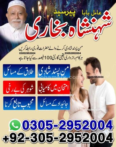 Amil baba in pakistan, Amil Baba in Lahore, Amil baba in karachi,