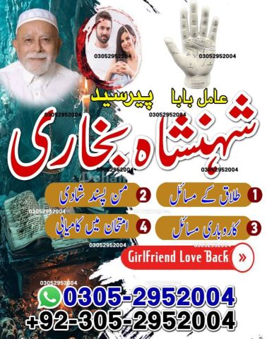 Amil baba in pakistan, Amil Baba in Lahore, Amil baba in karachi,