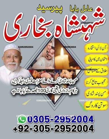 Amil baba in pakistan, Amil Baba in Lahore, Amil baba in karachi,