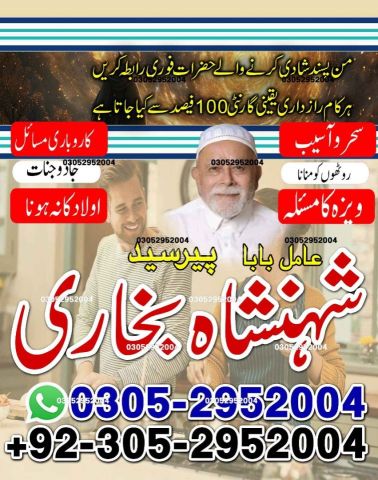 Amil baba in pakistan, Amil Baba in Lahore, Amil baba in karachi,