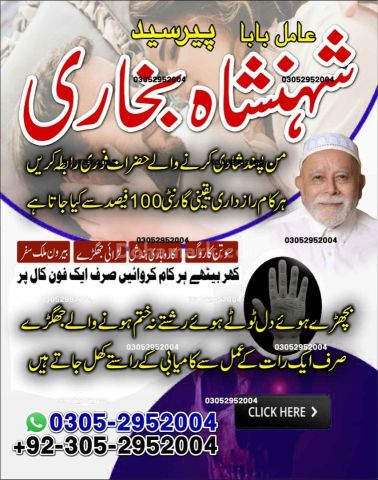 Amil baba in pakistan, Amil Baba in Lahore, Amil baba in karachi,