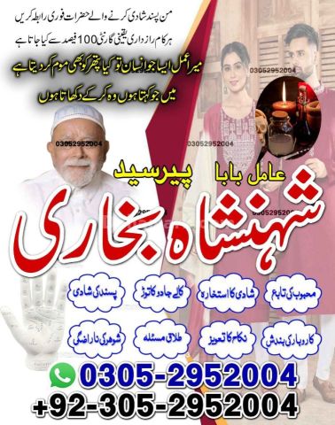 Amil baba in pakistan, Amil Baba in Lahore, Amil baba in karachi,