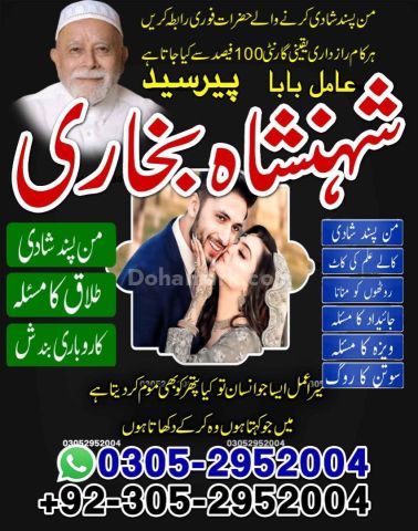 Amil baba in pakistan, Amil Baba in Lahore, Amil baba in karachi,